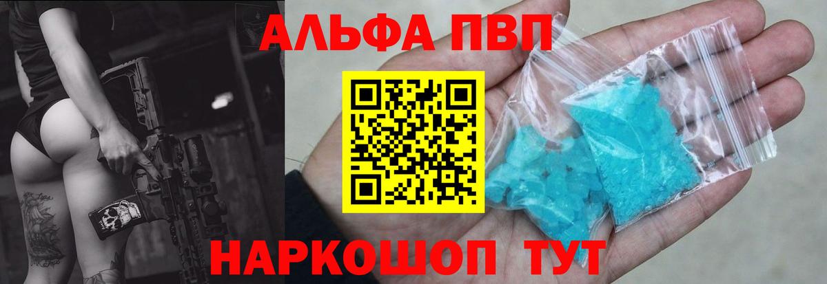 APVP VHQ  APVP  Вход с VPN  Добрянка  Alpha PVP кристаллы 