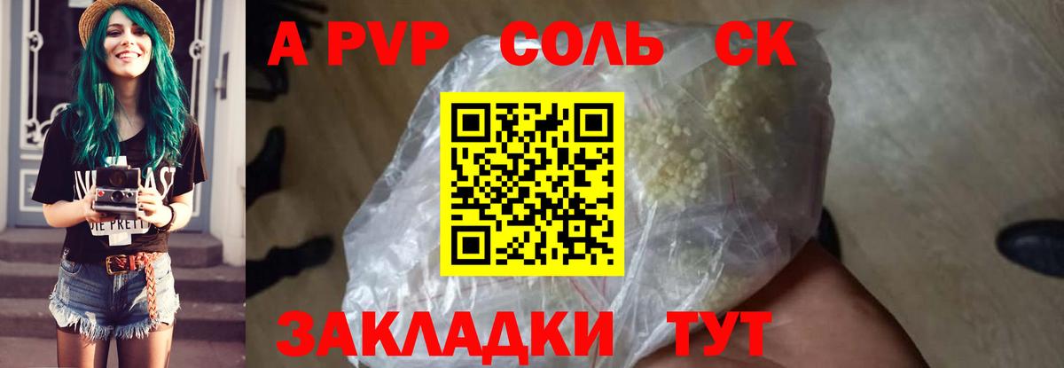 APVP Соль Добрянка