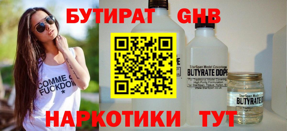 БУТИРАТ 99% Добрянка