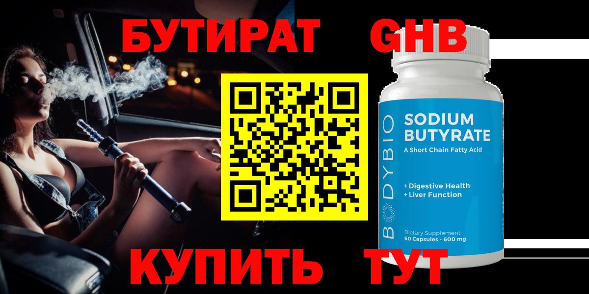 Добрянка  БУТИРАТ  Вход с VPN  БУТИРАТ Butirat 