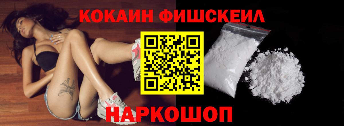 Кокаин  Кокаин FishScale  КОКАИН Перу  Вход с VPN  Добрянка 