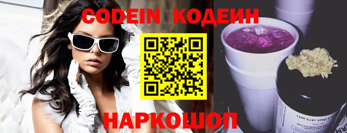 Добрянка  Codein напиток Lean (лин)  Вход с VPN 
