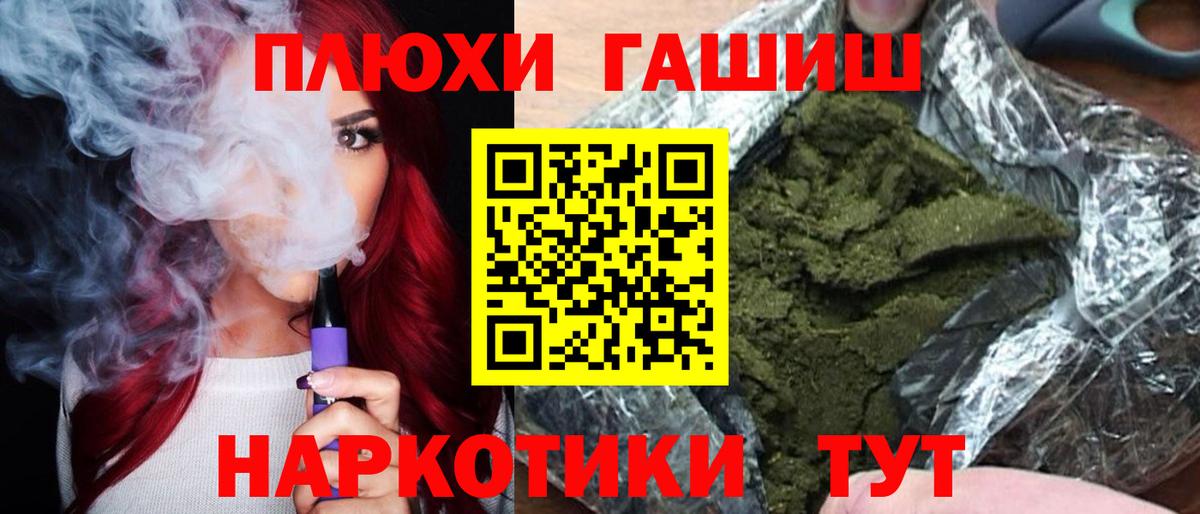 ГАШ убойный  ГАШИШ VHQ  Добрянка  Вход с VPN 