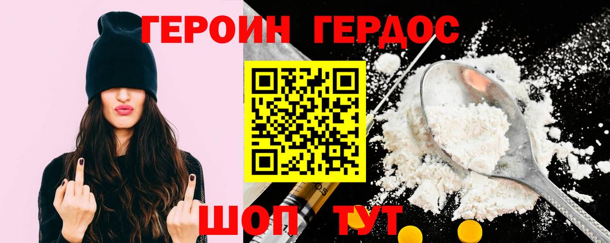 Добрянка  Героин хмурый  Вход с VPN 