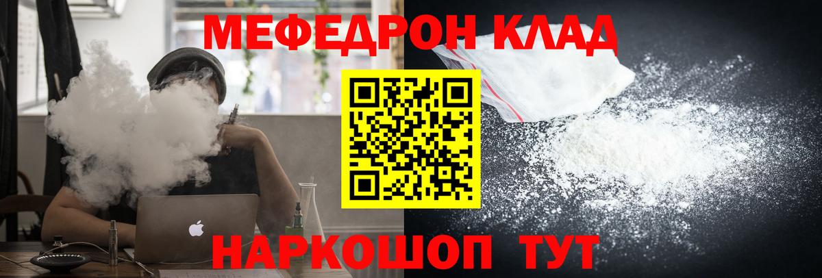 Меф  Меф мука  МЕФ 4 MMC  Вход с VPN  Добрянка 