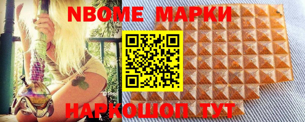 Наркотические марки 1500мкг  Вход с VPN  Марки 25I-NBOMe  Добрянка 