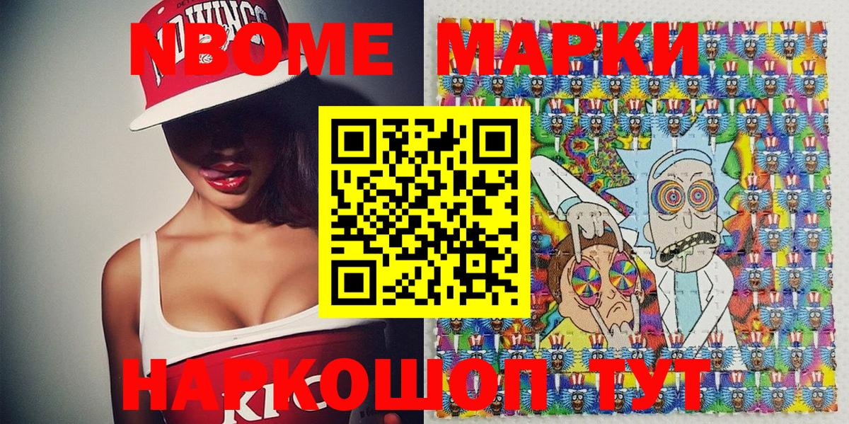 Марки 25I-NBOMe 1500мкг Добрянка